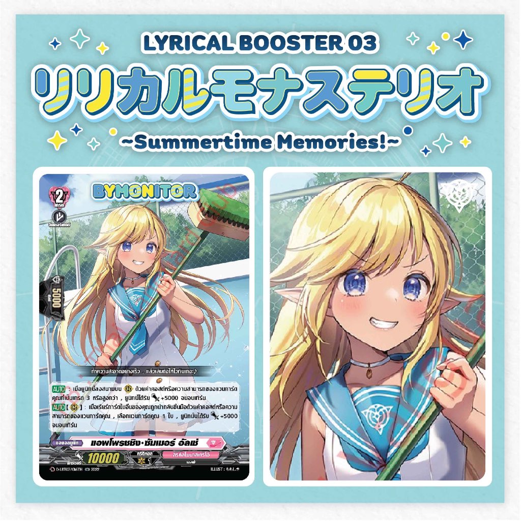 แอพโพรชชิง ซัมเมอร์ อัลเช่ ( ของเสริมไคริ )1 ใบ D-LBT03 CardFight Vanguard OverDress ภาษาไทย