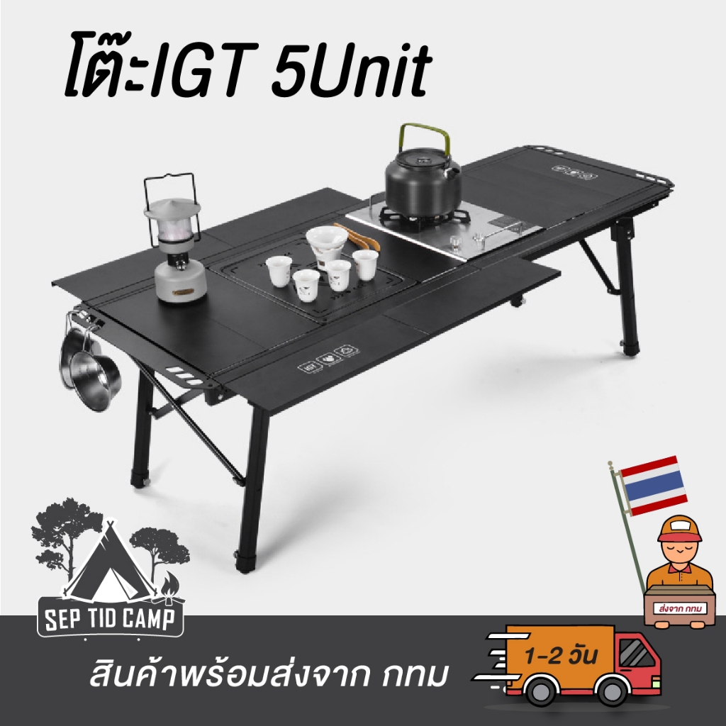 🔥โต๊ะIGT 5Unit โต๊ะพับ โต๊ะแคมป์ปิ้ง สินค้าพร้อมส่ง🔥