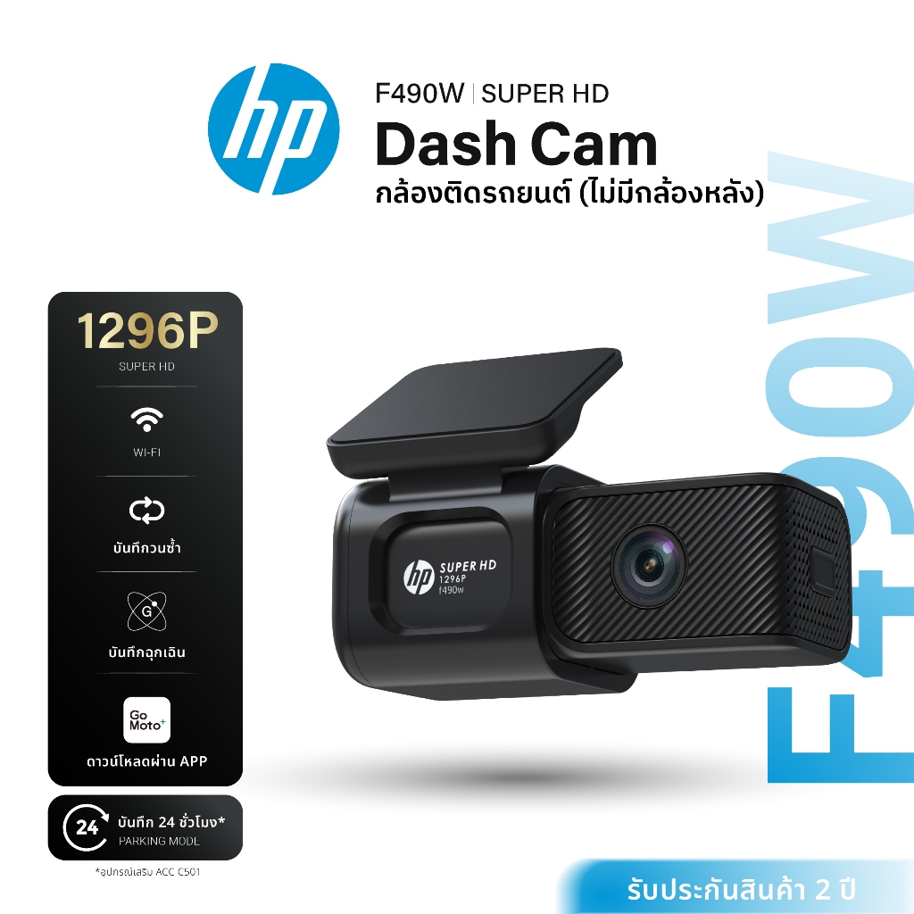 กล้องหน้าติดรถยนต์ HP F490W Dashcam Full HD 1296P Wifi กล้องติดรถยนต์ มุมกว้าง 121องศา บันทึกวนซ้ำ