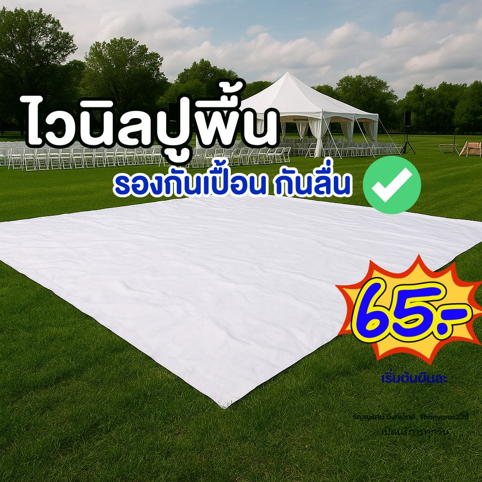 ผ้าไวนิลแบ่งขายตามความยาว ปูพื้น  กันแดด กว้าง112cm. สั่งตัดได้ เลือกแบบม้วนหรือพับ | Thanyaras236