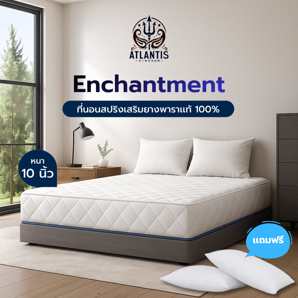 Atlantis Kingdom [ส่งฟรี] ที่นอนสปริงเสริมยางพาราเเท้ 100% รุ่น Enchantment หนา 10 นิ้ว แถมฟรีหมอนหน
