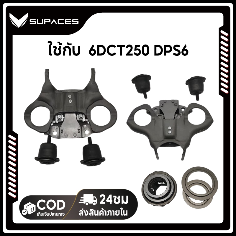Supaces ชุดตลับลูกปืนก้ามปูกดคลัตช์ใหม่เอี่ยม DPS6 6DCT250คลัทช์ส่งสำหรับ Ecosport ฟอร์ดโฟกัส Fiesta