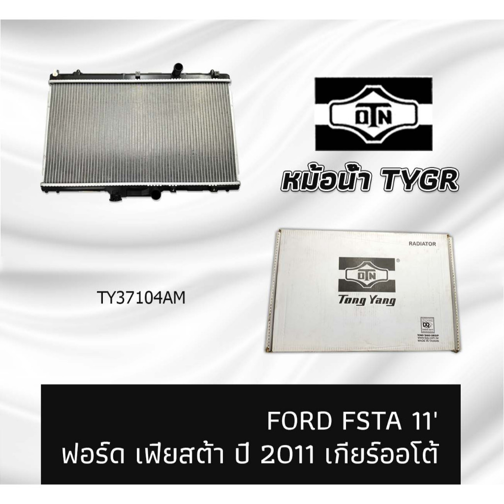 หม้อน้ำ TYGR (TY37104AM)โตโยต้า เออี101 เกียร์ธรรมดา TOYOTA AE101 MANUAL