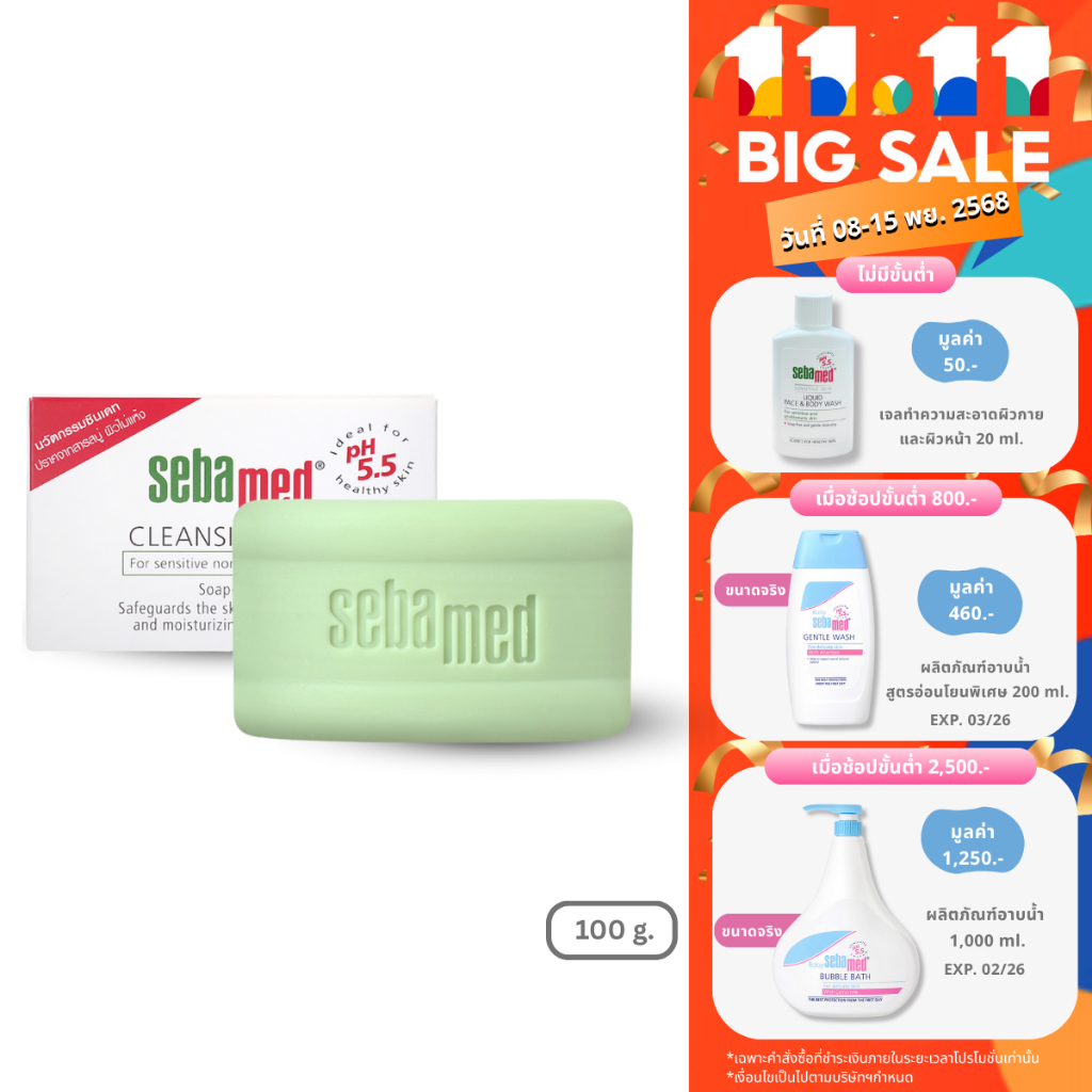 SEBAMED CLEANSING BAR pH5.5 (100G) ผลิตภัณฑ์ทำความสะอาดผิวชนิดก้อน ปราศจากสารสบู่ (100กรัม)
