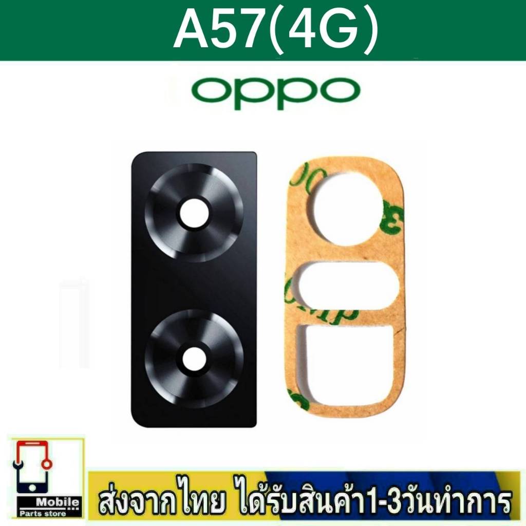 กระจกเลนส์กล้องหลัง OPPO A57(4G) camera lens รุ่น A57/2022