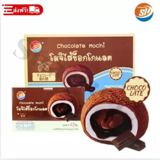ขนมโมจิไส้ช็อกโกแลต ตรา Shenghua ยกลัง 12กล่อง/รวม 144ชิ้น! แป้งโมจินุ่มนิ่ม