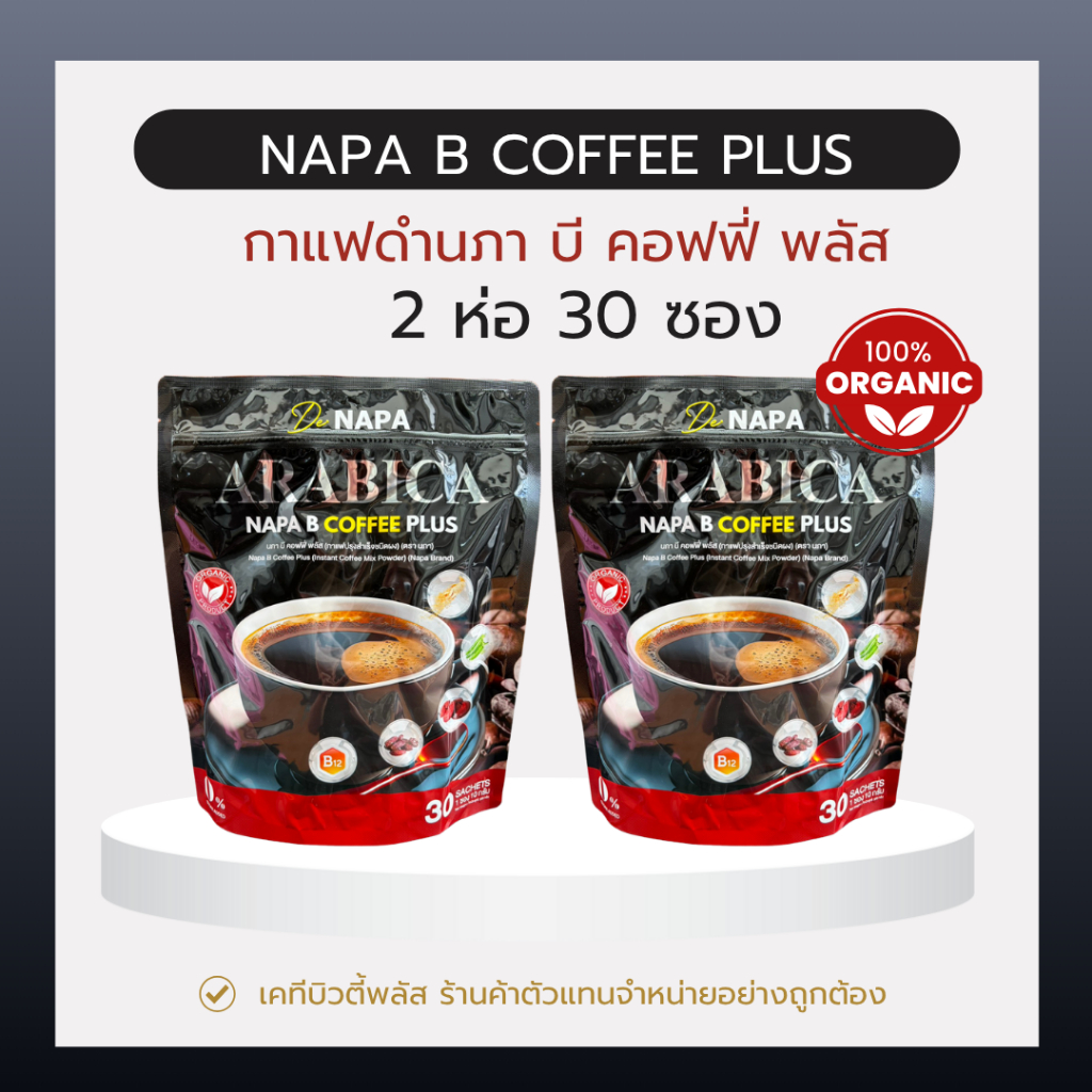 กาแฟนภาบีพลัส กาแฟดำ 2 ห่อ ราคา 389 บาท มีทั้งหมด 60 ซอง