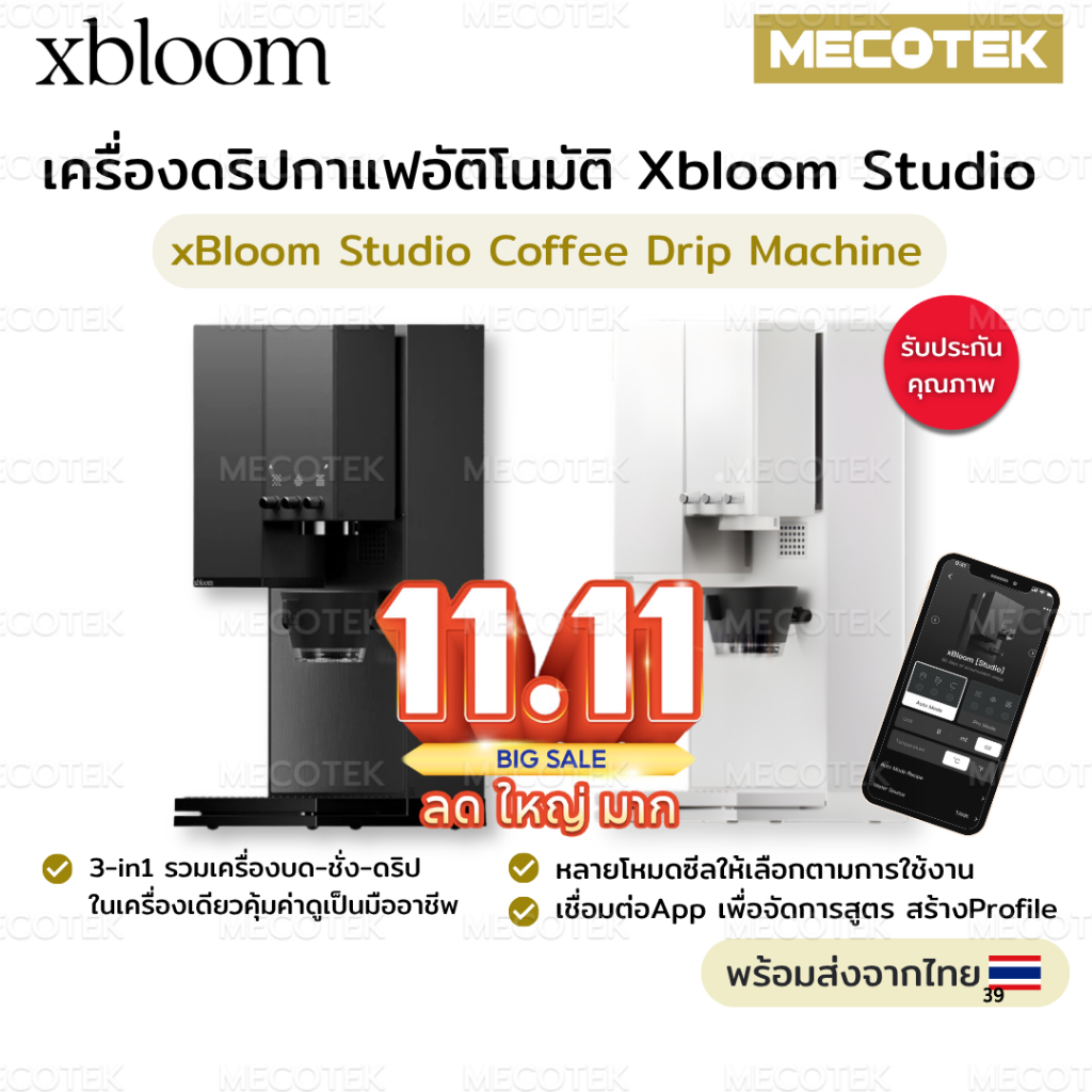 พร้อมส่ง+ประกัน✅xBloom Studio Coffee Drip Machine เครื่องดริปกาแฟอัจฉริยะ