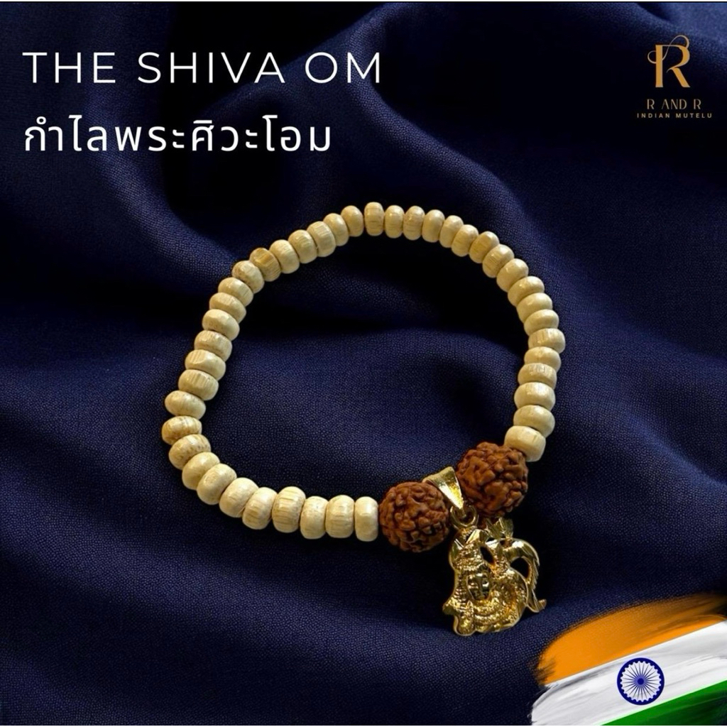 The Shiva om กำไลพระศิวะโอม