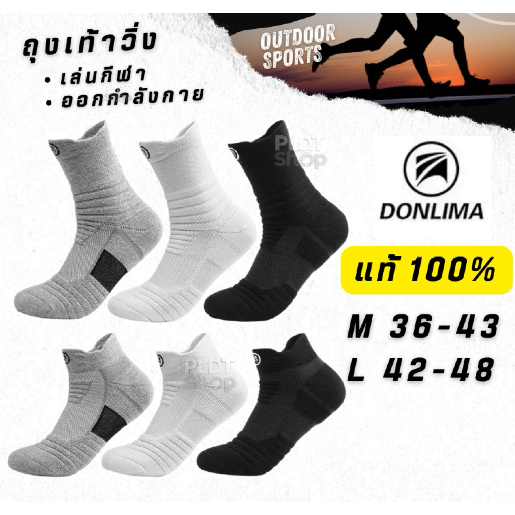 Donlima แท้ 100% ถุงเท้าวิ่ง มาราธอน  ผ้าหนานุ่มพิเศษ ลดการเสียดสี สำหรับใส่วิ่ง เล่นกีฬา ออกกำลังกาย รับตรงจากโรงงาน