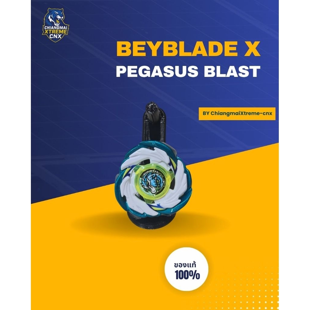 BEYBLADE X Pegasus Blast เบย์เบลดของแท้ พร้อมส่ง