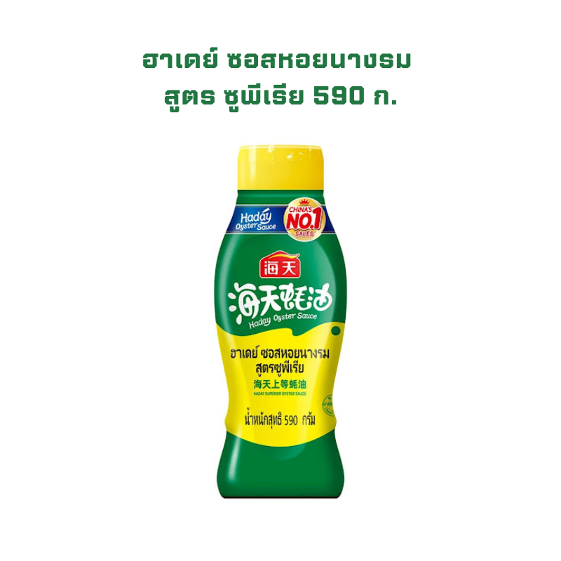 Haday ฮาเดย์ ซอสหอยนางรม สูตรซูพีเรีย HADAY Oyster Sauce Superior #TS
