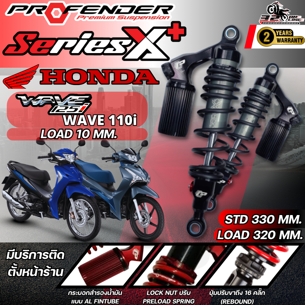 รับประกัน 2 ปี !! โช๊คหลัง PROFENDER X-SERIES PLUS สำหรับ HONDA WAVE110i / WAVE125iของแท้ ส่งไว!! 320sp.online ราคา ถูกที่สุด ดีลบีเคเค แกลเลอรีภาพที่ 2