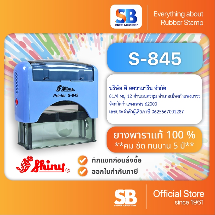 Shiny ตรายางหมึกในตัว รุ่น S-845 ขนาด 70 x 25 mm, ออกใบกำกับภาษีได้!