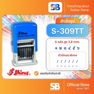 S-309TT ตรายางตัวเลขไทย สำเร็จรูป Shiny | 6 หลัก 3.8 mm, ออก…