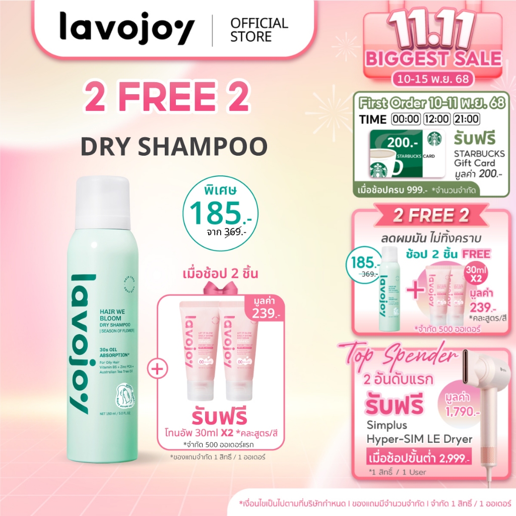 lavojoy Hair We Bloom Dry Shampoo Season of Flower 150ml สเปรย์ดรายแชมพู ลดผมมัน ไม่ทิ้งคราบแป้งขาว 