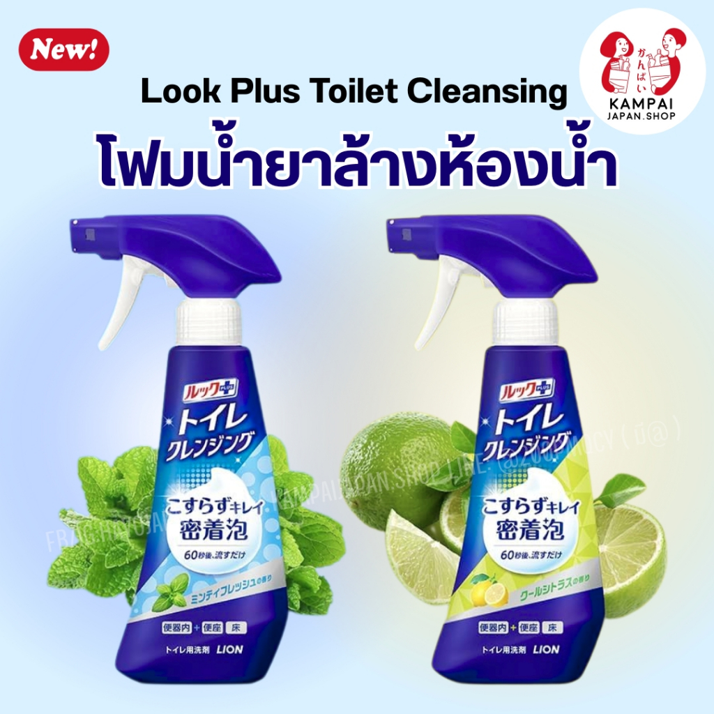 🦁แพคเกจจิ้งใหม่ Lion Look Plus Foam Pita ญี่ปุ่น สเปรย์โฟมทำความสะอาดห้องน้ำ300g. 🚽🇯🇵