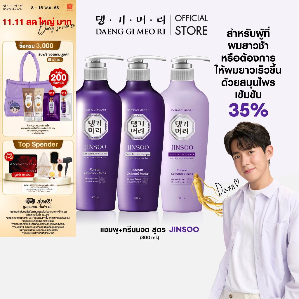 [Value Set] DAENG GI MEO RI JINSOO Anti-Hair Loss Shampoo+Treatment 300 ml แชมพูลดผมร่วง เร่งผมยาว