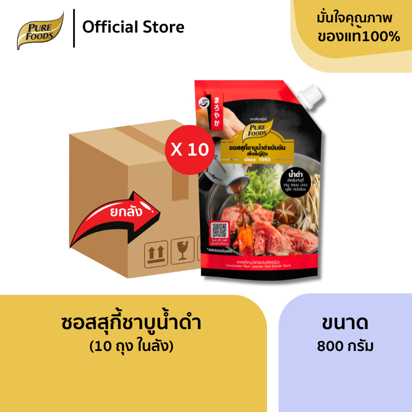 ยกลัง (10 ถุง) ซอสสุกี้ ชาบูน้ำดำ 800 กรัม (650ml) น้ำดำเข้มข้น สไตล์สุกี้ญี่ปุ่น
