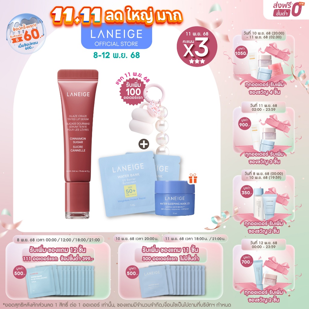 [New!] Laneige Glaze Craze Tinted Lip Serum 12g