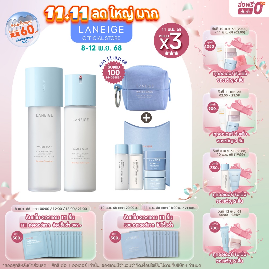 LANEIGE Water Bank Blue Hyaluronic Toner and Emulsion Set