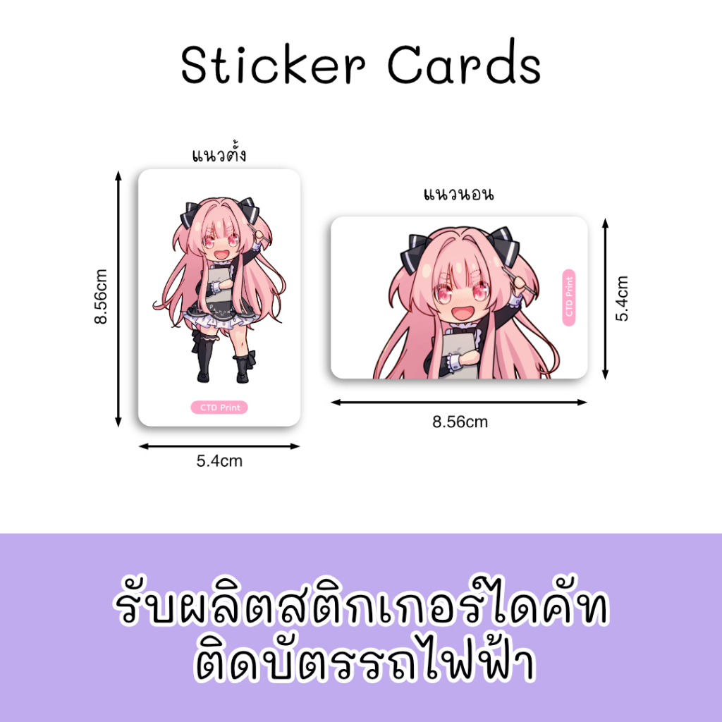 Sticker Cards สำหรับติดบัตรรถไฟฟ้า บัตร ATM บัตรเครดิต