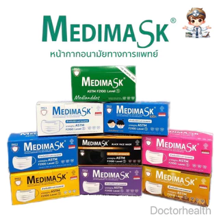 Medimask หน้ากากอนามัย 3ชั้น50ชิ้นต่อกล่อง พร้อมส่ง เกรดการแพทย์ ใช้ในโรงพยาบาล ผู้ใหญ่ และเด็ก