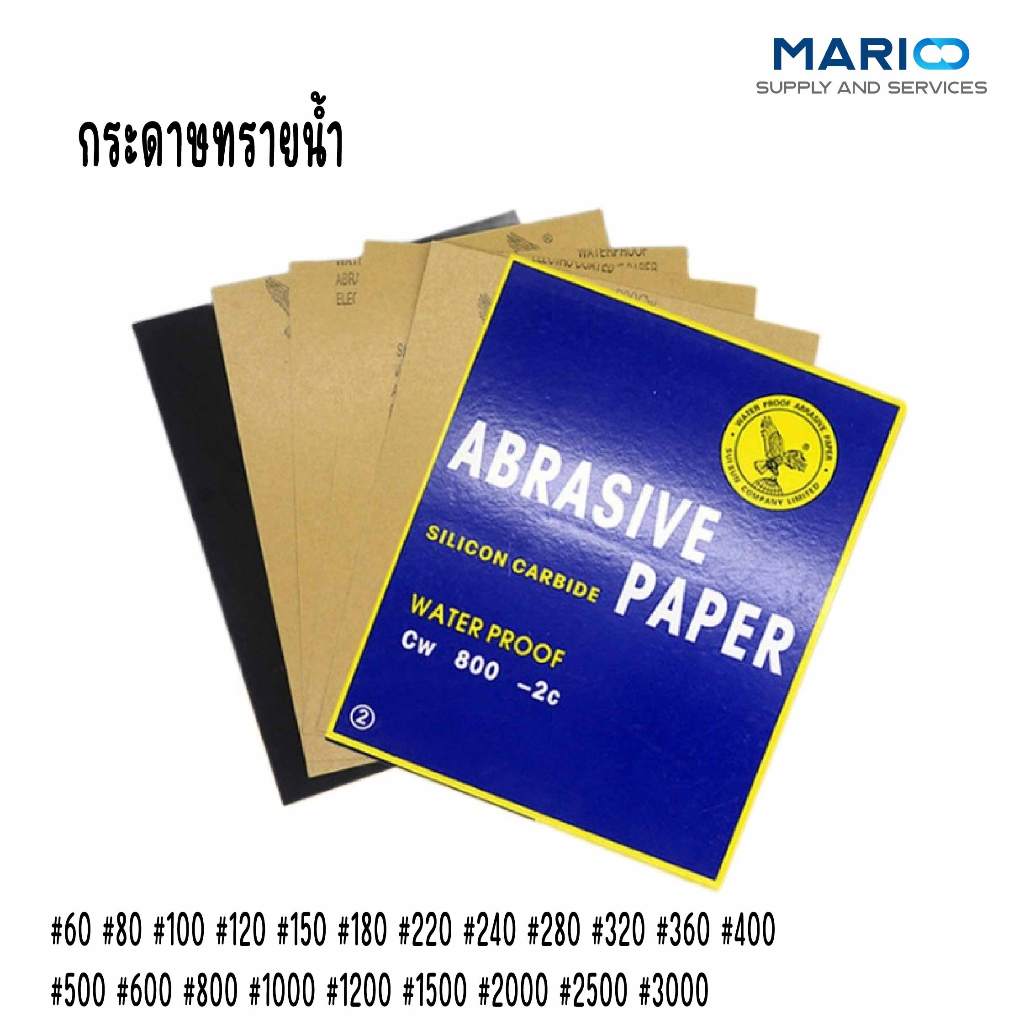 (ชุด5แผ่น)กระดาษทรายน้ำ กระดาษทราย ทนน้ำ กระดาษทรายน้ำคุณภาพสูง