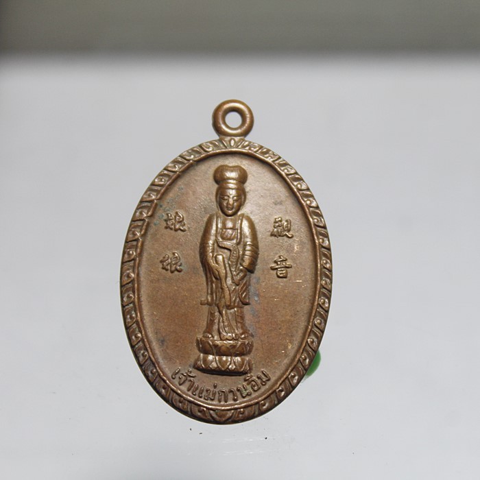 Q134เหรียญเจ้าแม่กวนอิม พระพุทธบาทวัดเขาวงพระจันทร์ ปี2520 หลวงปู่โต๊ะ ร่วมเสก
