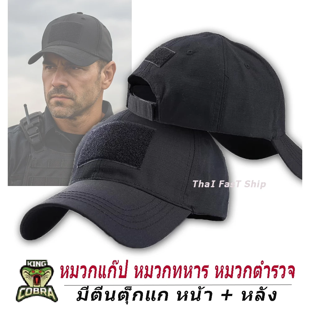🇹🇭 ร้านไทย 🇹🇭 หมวก หมวกแก๊ป สไล์ทหาร มีตีนตุ้กแก 🔻 TACTICAL CAP 🔻คุณภาพยอดเยี่ยม🔷พร้อมส่ง ✅