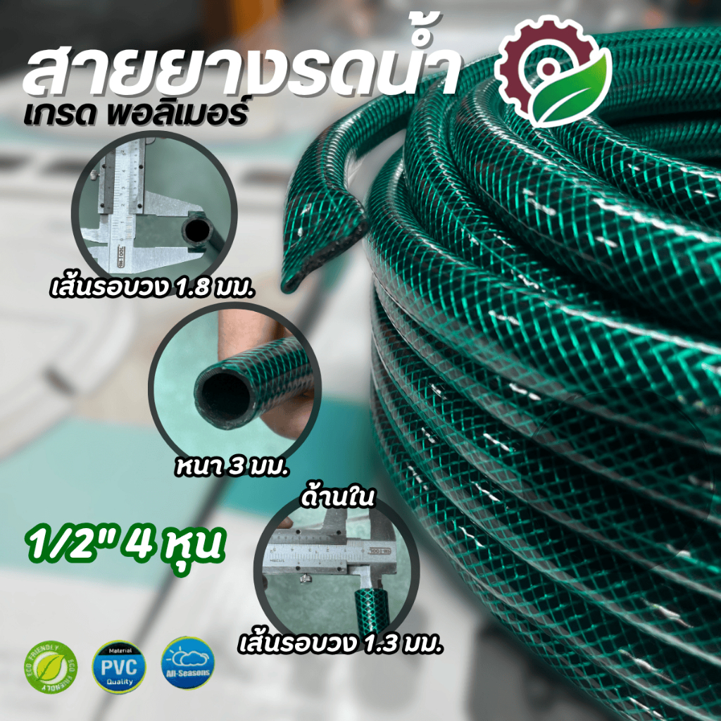 สายยางรดน้ำสำหรับงานสวน 1/2" 4 หุน 10-20M ออกแบบมาเพื่อการรดน้ำในสวนโดยเฉพาะ