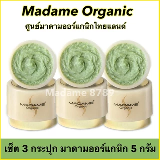 เซ็ต 3 กระปุก ครีมมาดามออร์แกนิกของแท้ 100%