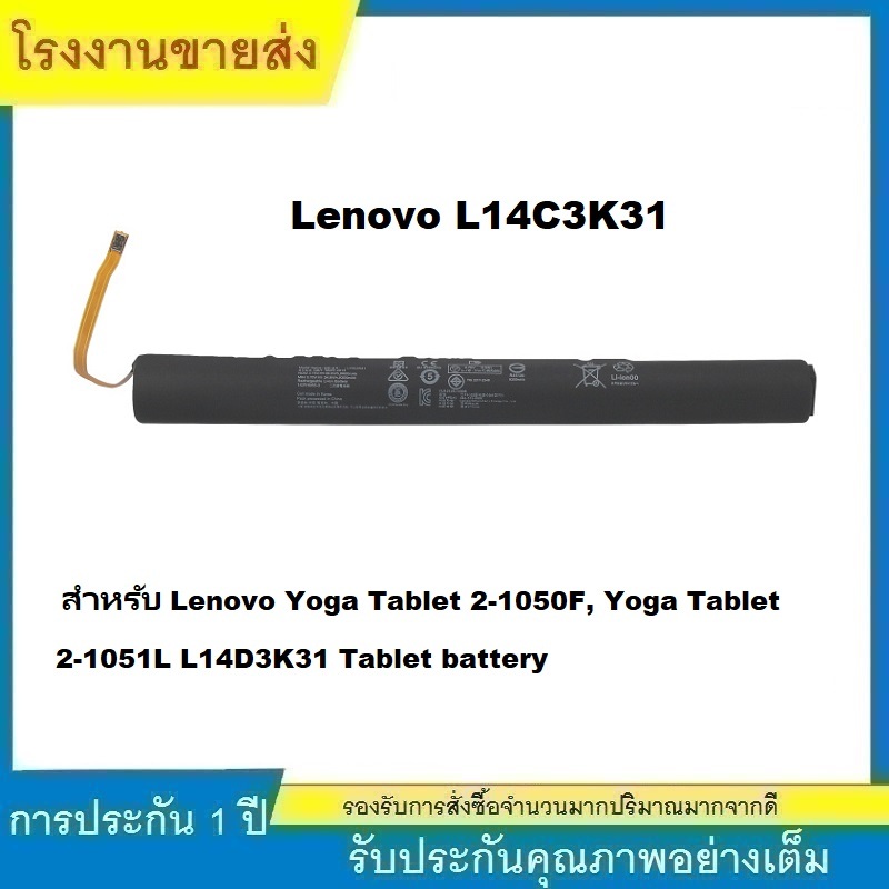 ★L14C3K31 ใหม่แบตเตอรี่ สำหรับ Lenovo Yoga Tablet 2-1050F, Yoga Tablet 2-1051L L14D3K31 Tablet battery
