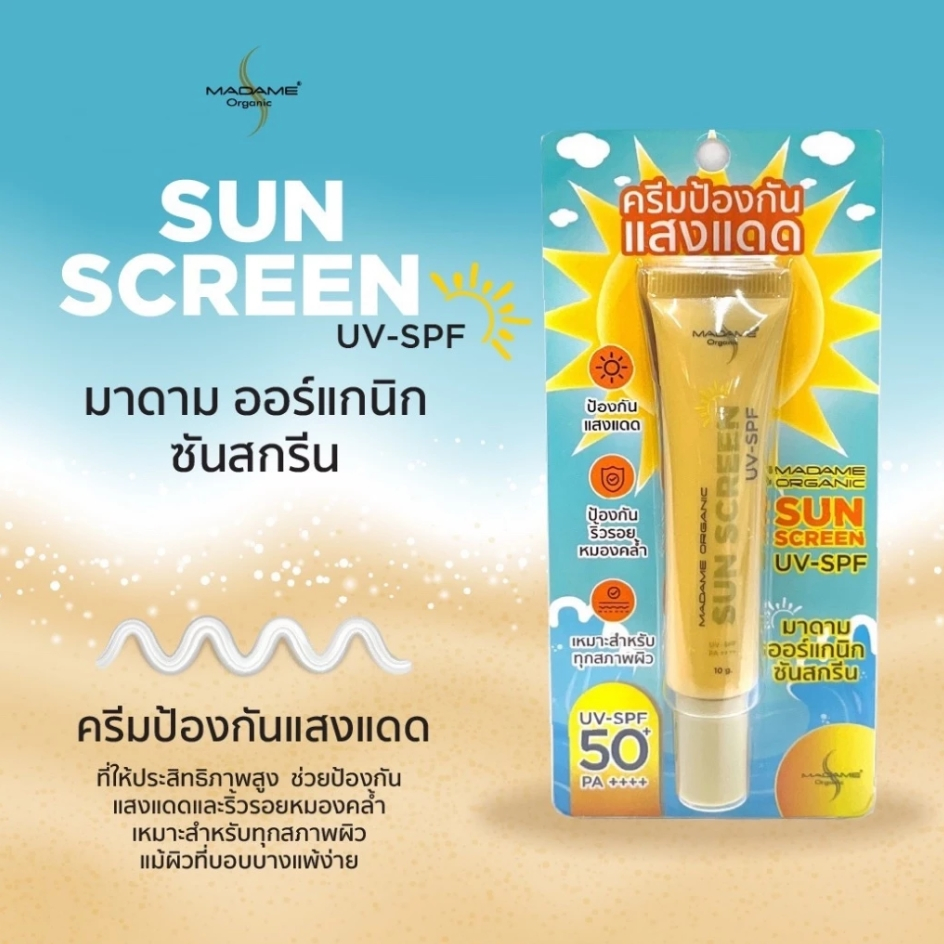ครีมกันแดด มาดามออร์แกนิกของแท้ 100%