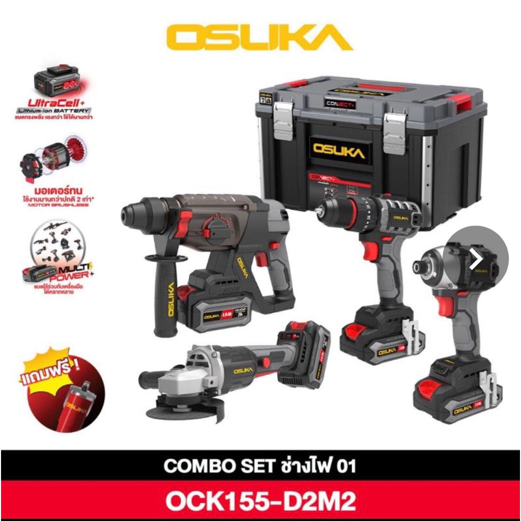 เซ็ทช่างไฟ OCK155-D2M2