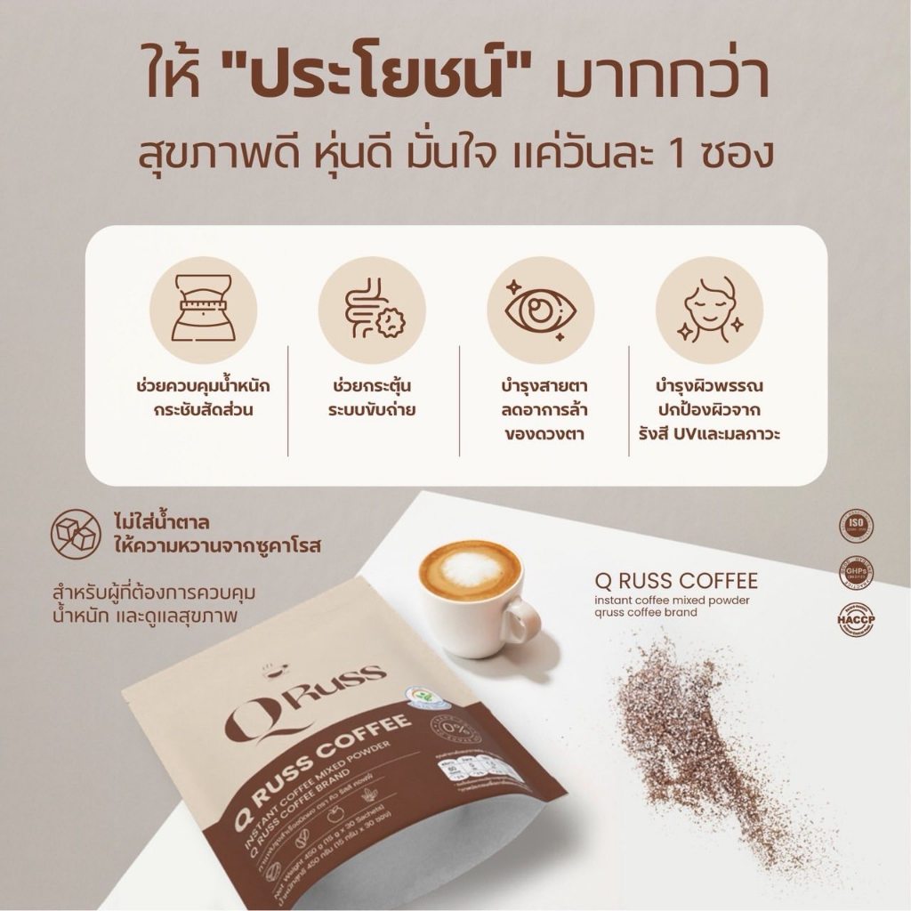 คิวรัสส์ กาแฟ Q Russ Coffee 1 ห่อ 30 ซอง / มัทฉะลาเต้ Qruss Matcha Latte 1 ห่อ 15 ซอง ราคา ถูกที่สุด ดีลบีเคเค แกลเลอรีภาพที่ 4