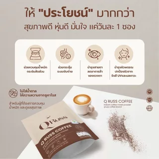 คิวรัสส์ กาแฟ Q Russ Coffee 1 ห่อ 30 ซอง / มัทฉะลาเต้ Qruss Matcha Latte 1 ห่อ 15 ซอง