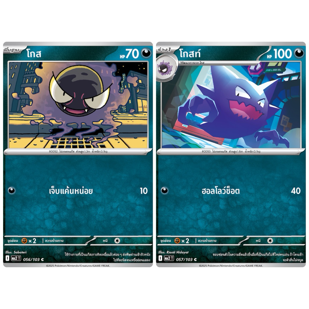 โกส ,โกสท์ :อัคคีสีคราม Pokemon การ์ดโปเกมอน