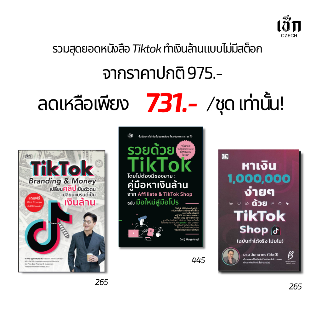 สำนักพิมพ์ เช็ก หนังสือ Set ทำเงินล้านแบบไม่มีสต็อก 3 เล่ม  (ราคาพิเศษ 731 บาท)
