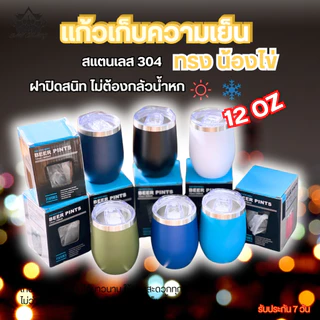 แก้วเก็บความเย็น ทรงไข่เก็บ ขนาด 12 OZ. แก้วน้ำทรงไข่ขนาด 360ML. สแตนเลสเกรด304 พกพาได้ง่าย