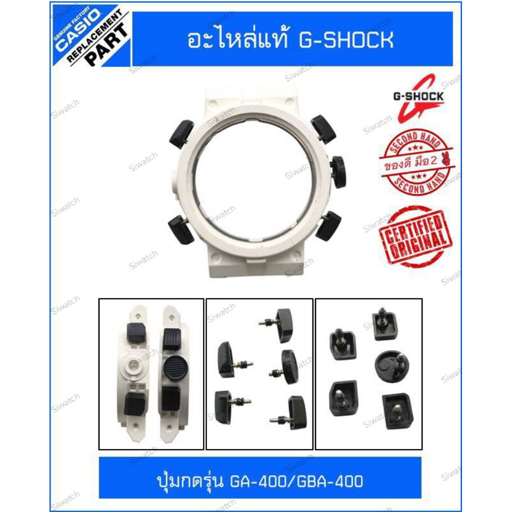 อะไหล่G-Shock Ga-400/GBA400ชุดปุ่มกดของแท้มือ2สภาพสวยดีพร้อมใช้งาน