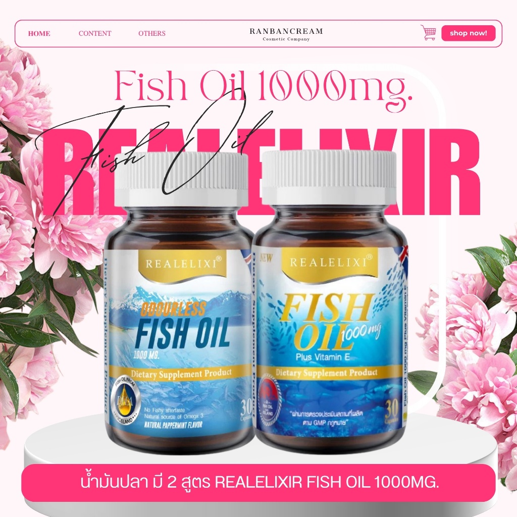 Realelixir ❤ ฟิชออยล์ fish oil 1,000 mg น้ำมันปลา โอเมก้า3 6 9 บำรุงสมอง ลดไขมันเลว เรียลอีลิคเซอร์