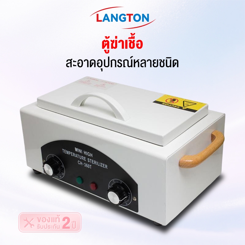 Langton เครื่องฆ่าเชื้อไฟฟ้า เครื่องฆ่าเชื้อ และโอโซน UV ตู้อบฆ่าเชื้อ อุณหภูมิสูง สําหรับทําเล็บ กำจัดแบคทีเรียและเชื้อ