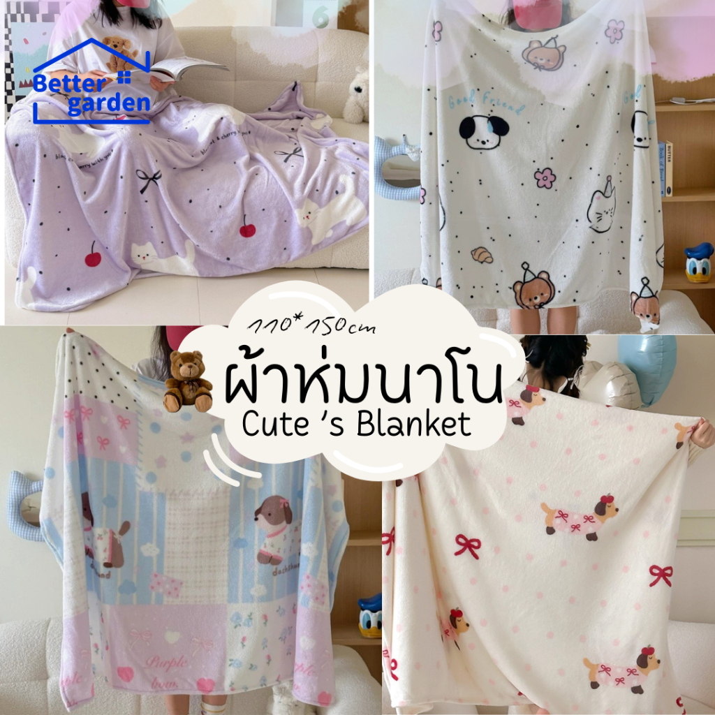 🏷️[Home]🌈 ผ้าห่มนาโนลายน่ารัก ผ้าห่ม 5ฟุต ขนาด90*150 ผ้านุ่มนิ่ม เบาสบาย กันหนาว นุ่มฟิน พกพา