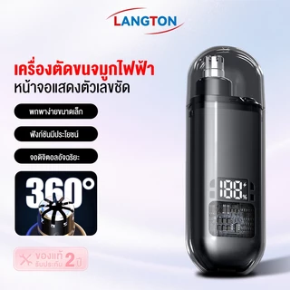 Langton เครื่องเล็มขนจมูกไฟฟ้า Nose Hair Trimmer เครื่องตัดขนจมูกพกพา ตัดได้นุ่มนวลเกลี้ยงเกลา กันน้ำ