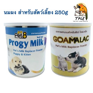Pet8 Progy Milk/ Goamalac นมผง สำหรับสัตว์ นมผงลูกสุนัข ลูกแ…