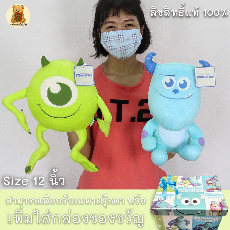 ตุ๊กตาไมค์-ซัลลี่ รุ่นคาวาอิ size 12นิ้ว ลิขสิทธิ์แท้ (เลือกรับเฉพาะตุ๊กตาหรือ+ใส่กล่องห่อของขวัญ) Mike Wazaski
