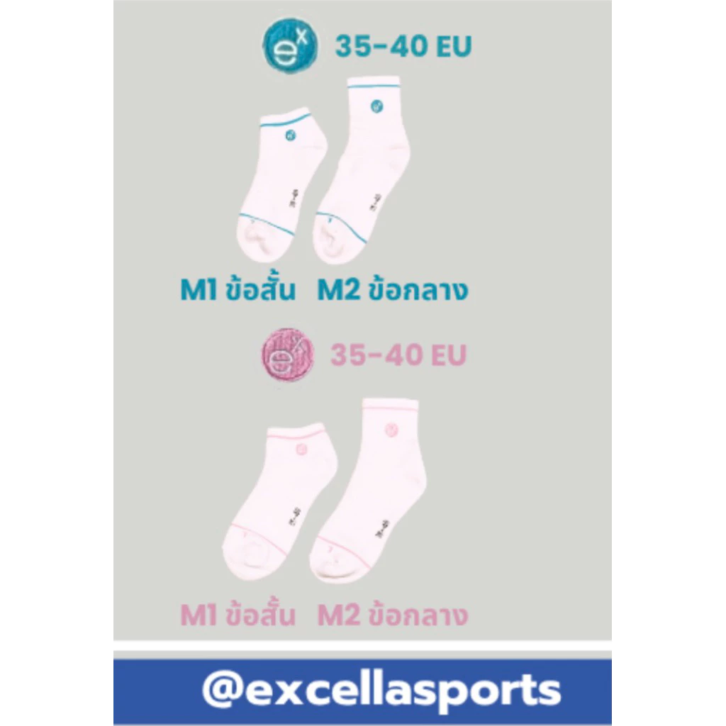 Excella รุ่น Delight Gen 2 แบดมินตัน ถุงเท้ากีฬาทุกชนิด นุ่ม สบาย ทำถึง