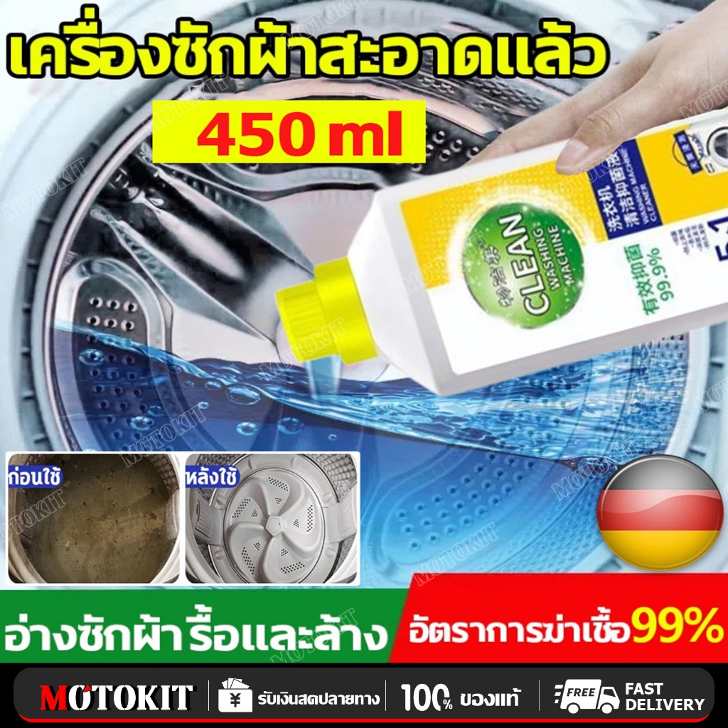 ล้างถังซักผ้า ผงล้างเครื่องซักผ้า น้ำยาล้างถังเครื่องซักผ้าแบบน้ำ ล้างถังซัก ขจัดคราบสกปรกในเครื่องซักผ้า กำจัดเชื้อโรคเ