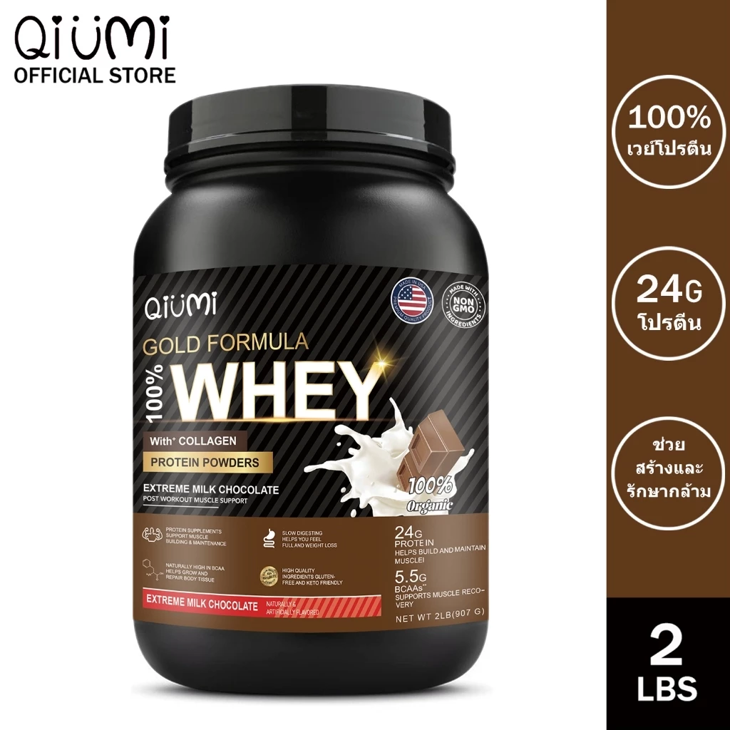 QiuMi Whey Protein Powder รสช็อกโกแลต 2LB